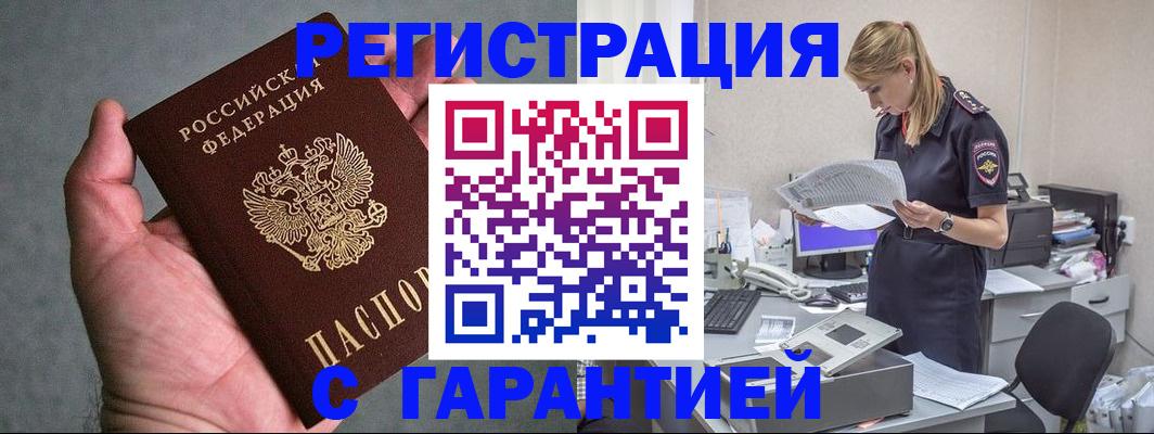 временная регистрация для всех в Зарайске